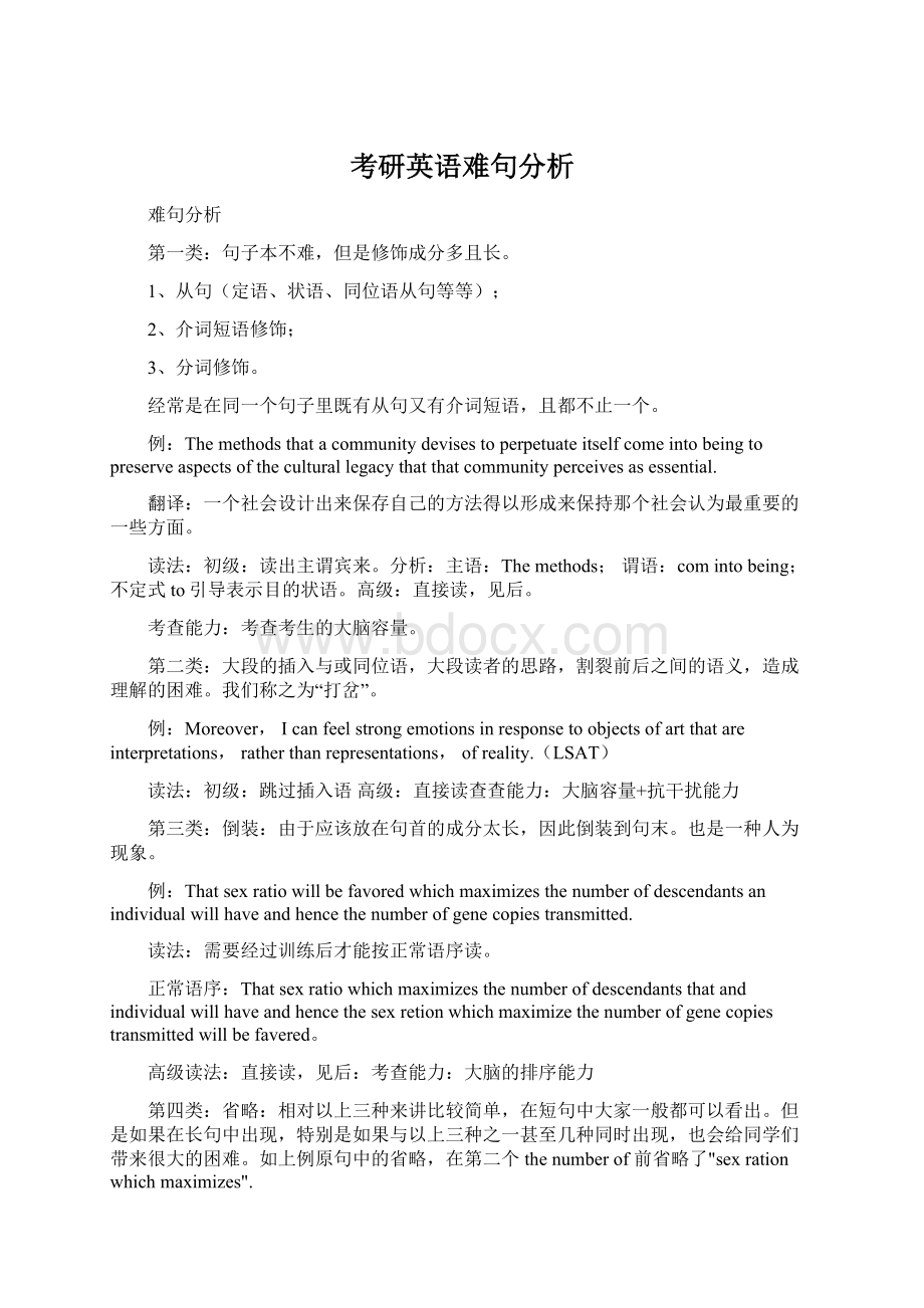 考研英语难句分析.docx