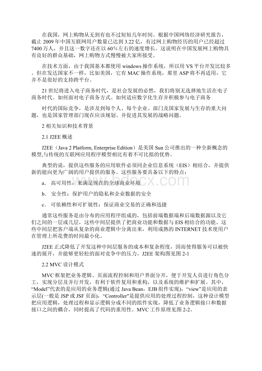 购物网站设计与实现毕业论文.docx_第3页