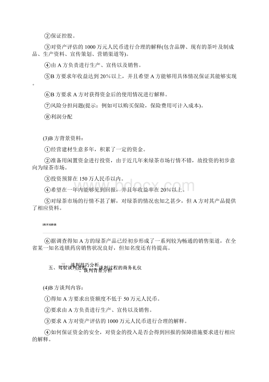 模拟商务谈判案例.docx_第2页