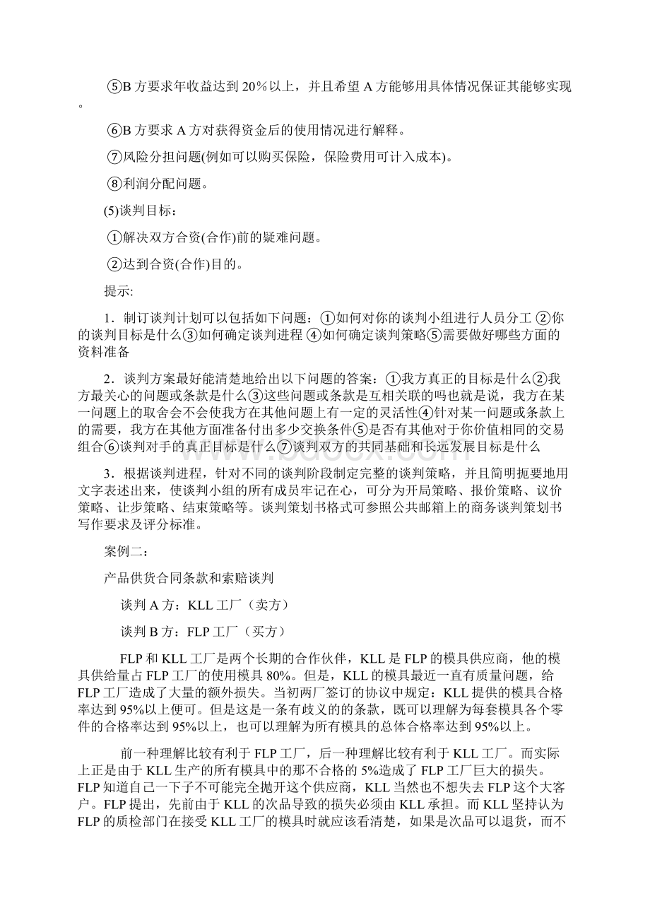 模拟商务谈判案例.docx_第3页