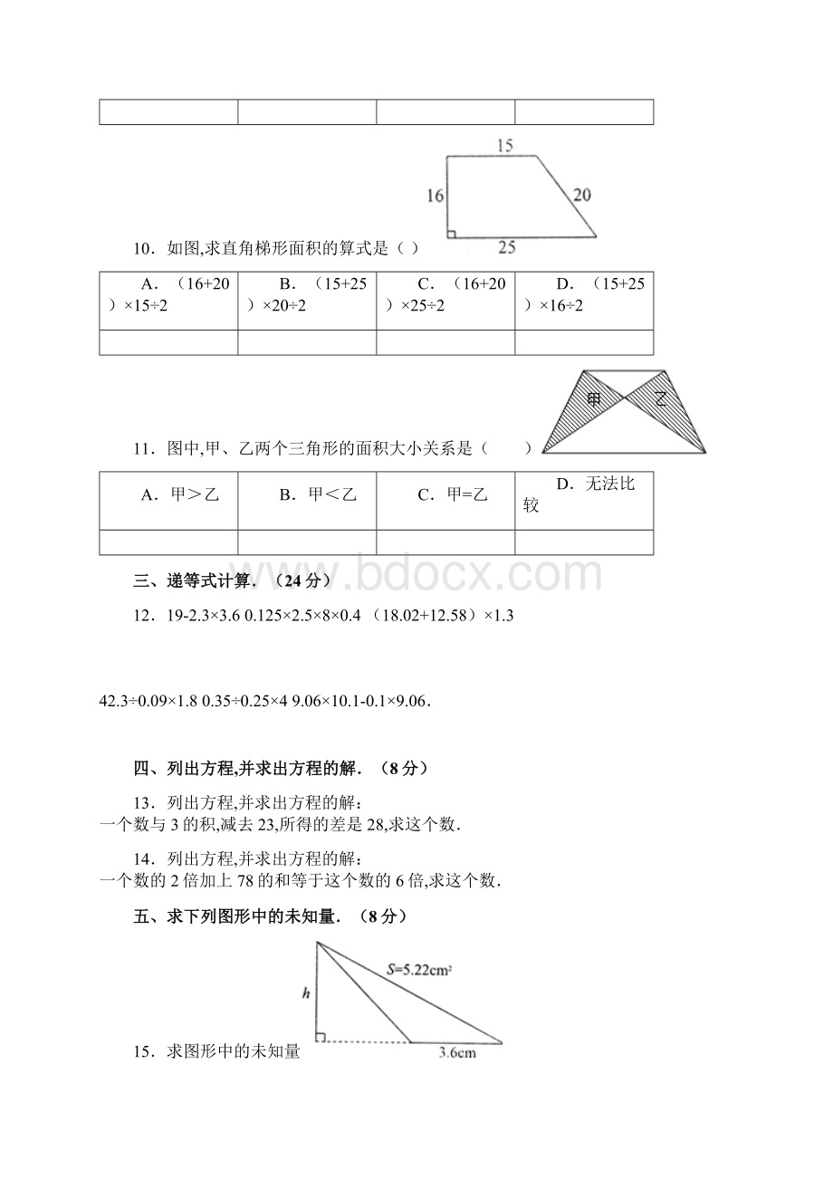 最新五年级数学几何面积Word格式.docx_第2页