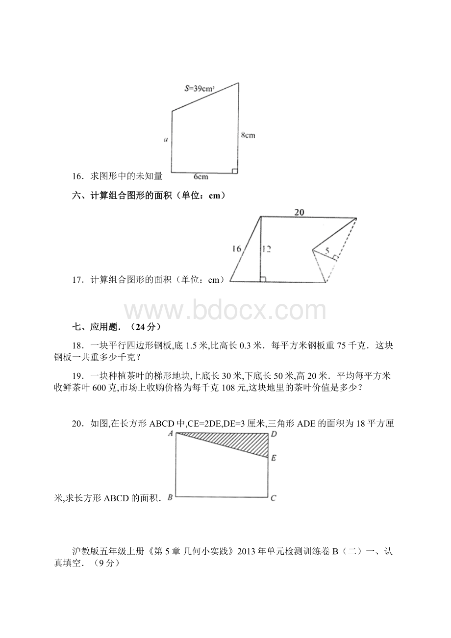 最新五年级数学几何面积Word格式.docx_第3页