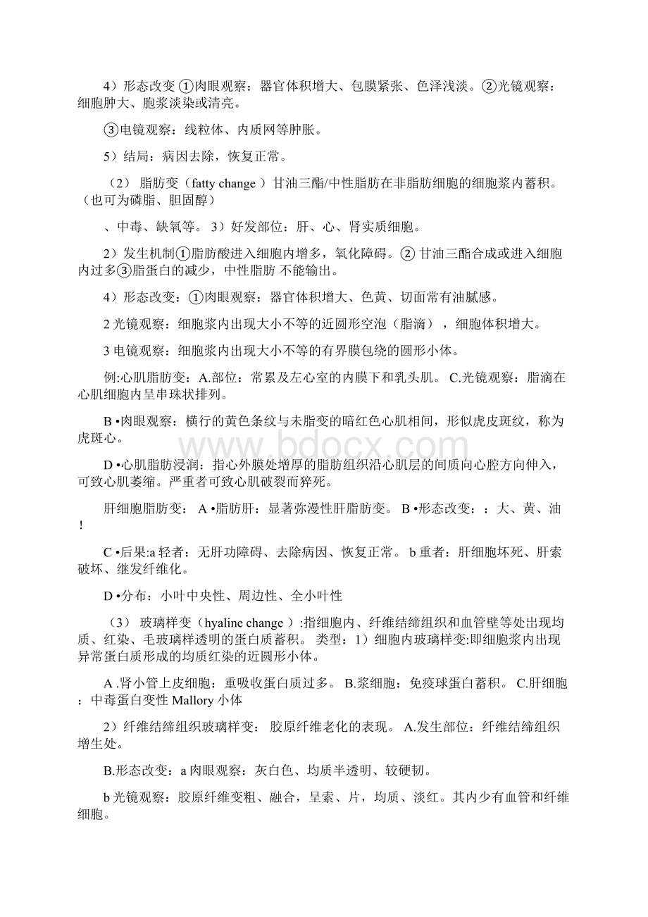 病理学总结.docx_第3页