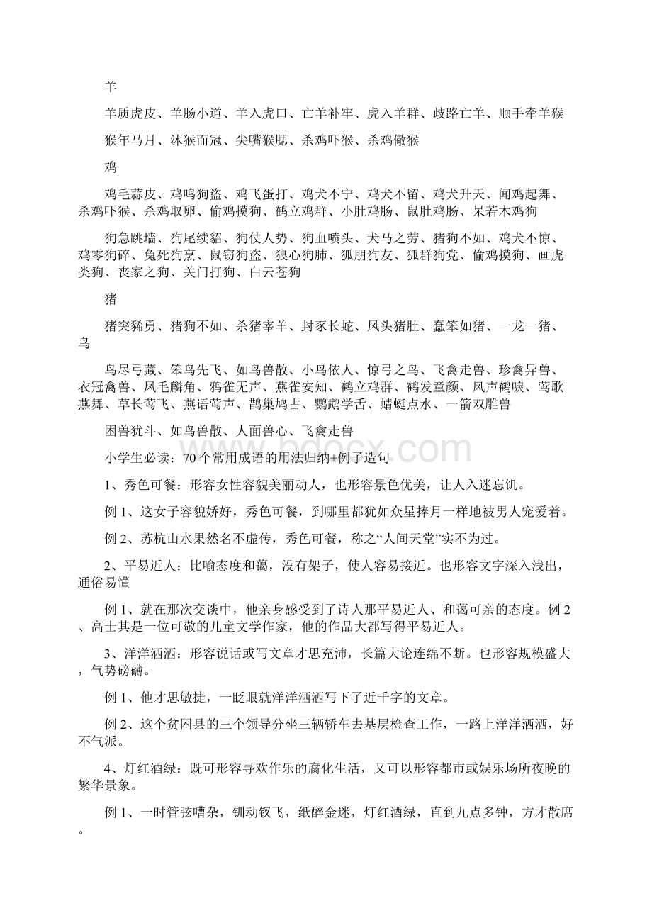 走投无路的成语典故Word格式.docx_第2页