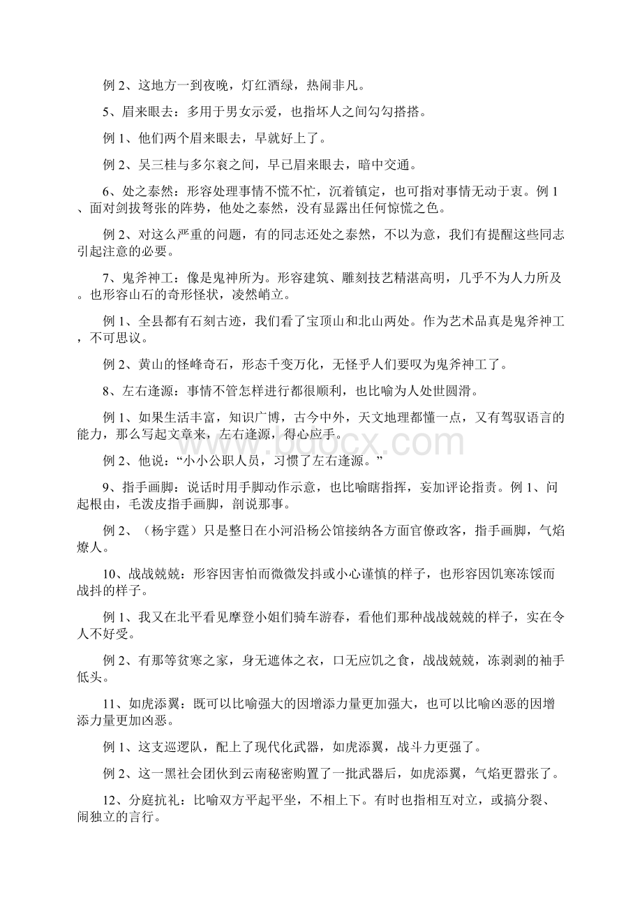 走投无路的成语典故Word格式.docx_第3页