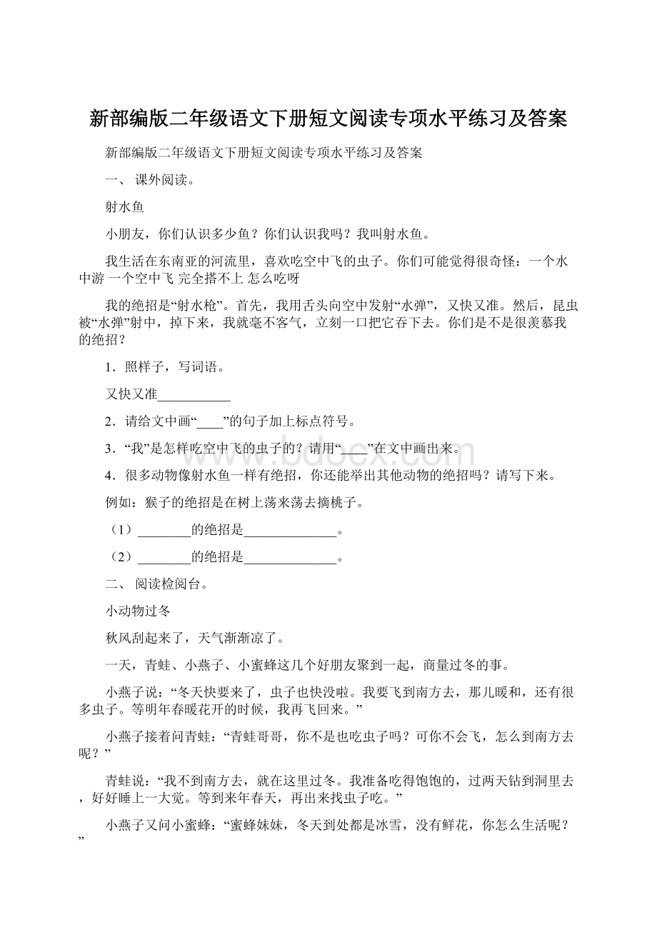 新部编版二年级语文下册短文阅读专项水平练习及答案.docx