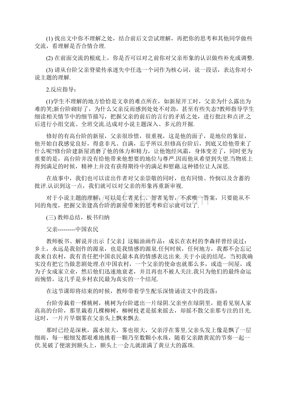 台阶教案两课时Word格式文档下载.docx_第3页