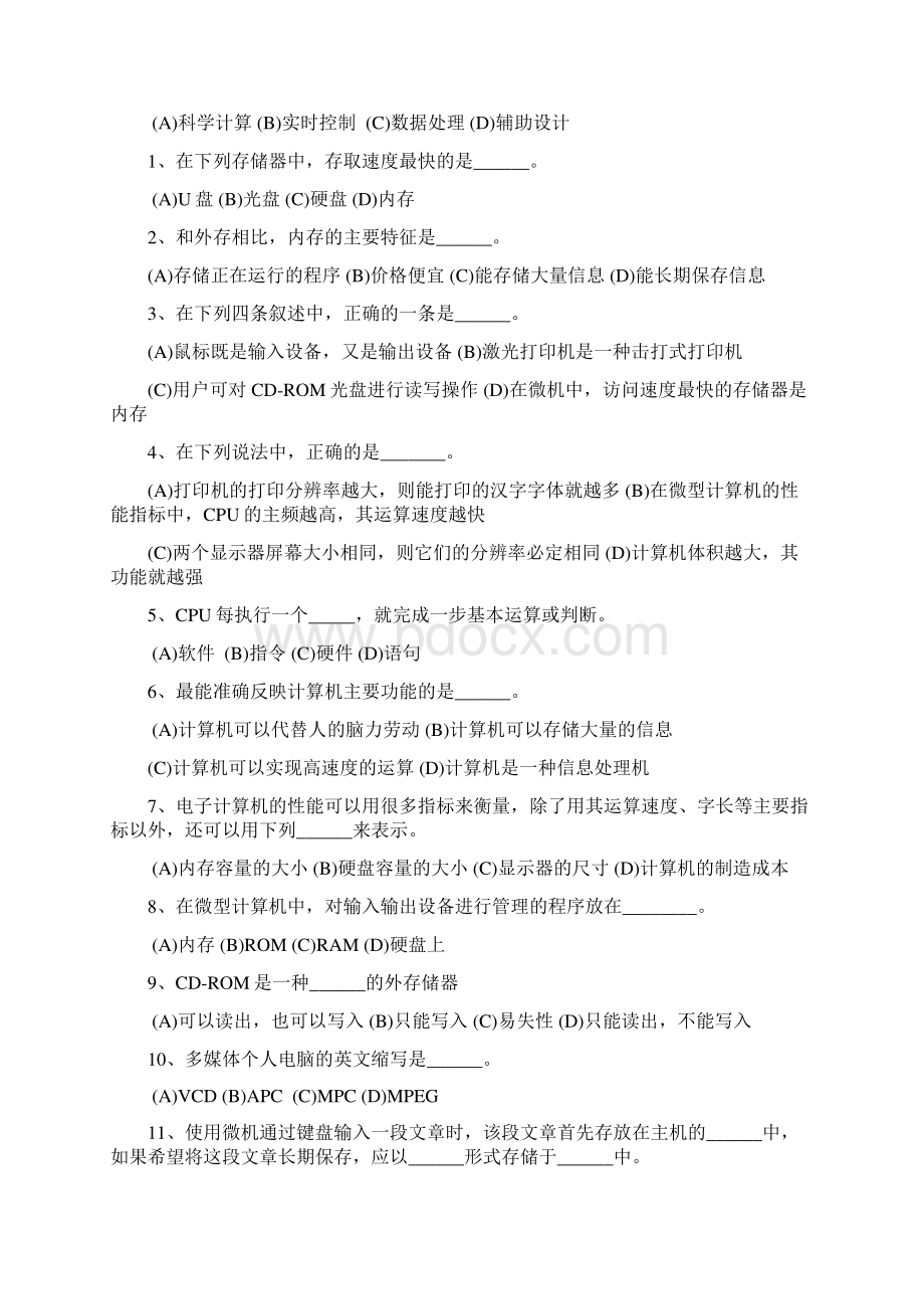 计算机基础选择题.docx_第2页