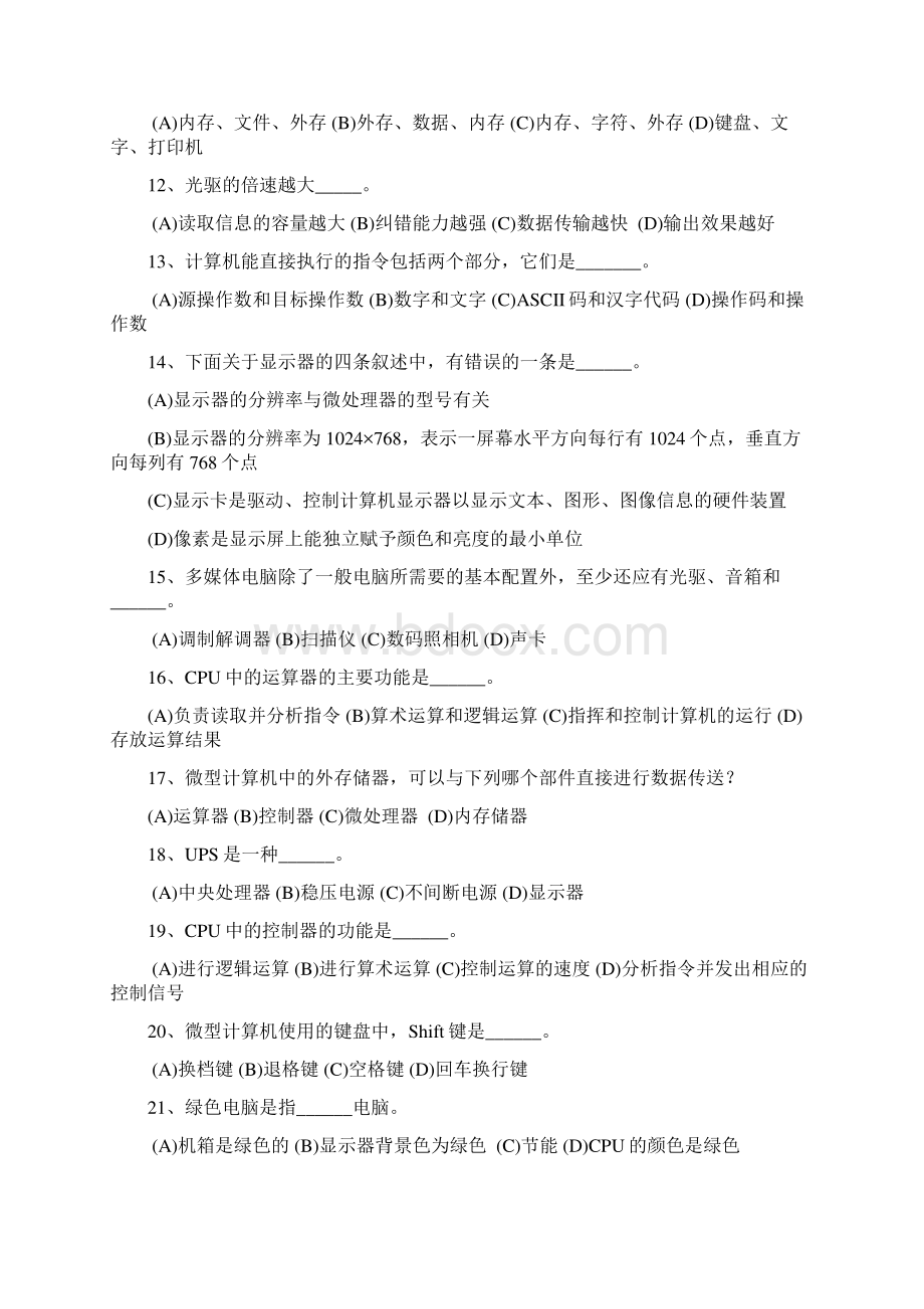 计算机基础选择题.docx_第3页