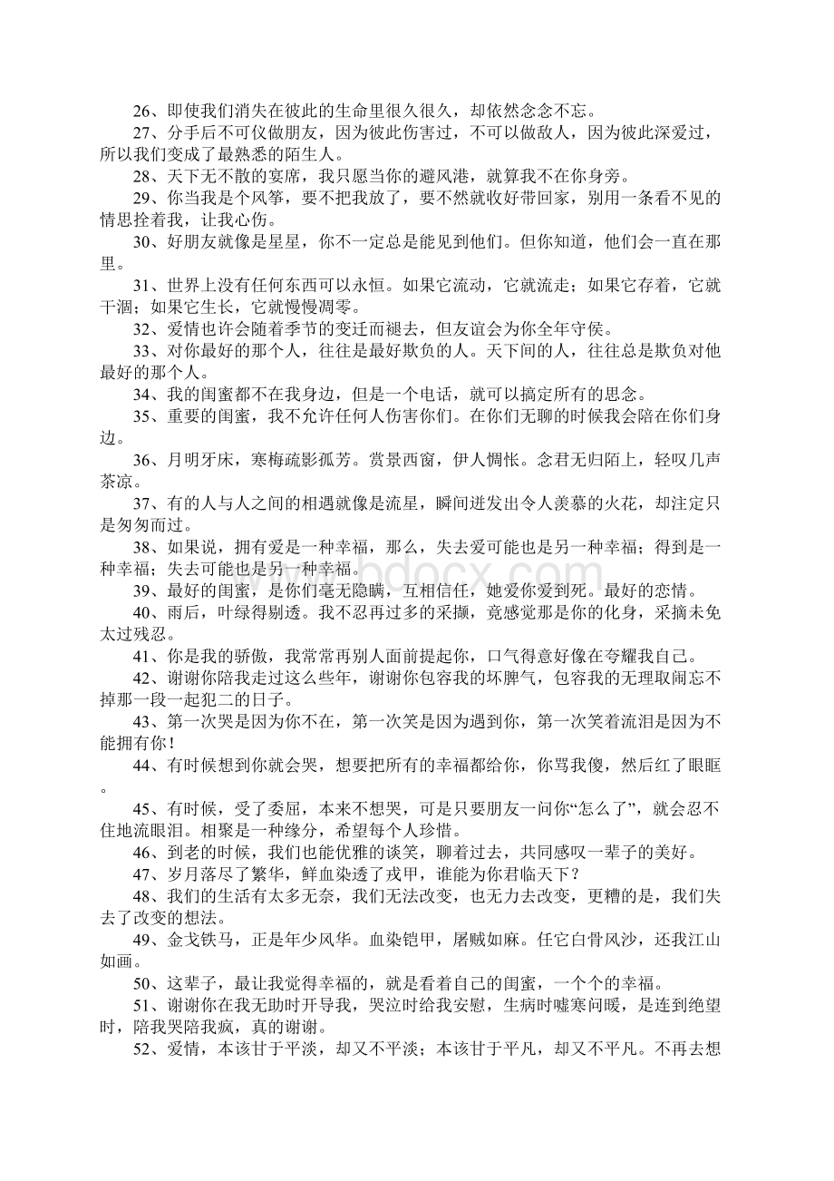 经典唯美语录1.docx_第2页