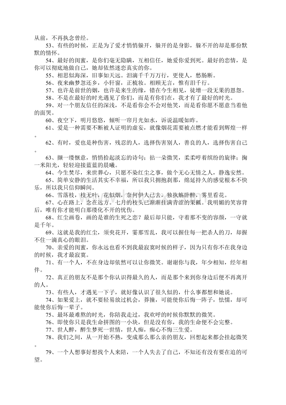 经典唯美语录1Word文件下载.docx_第3页