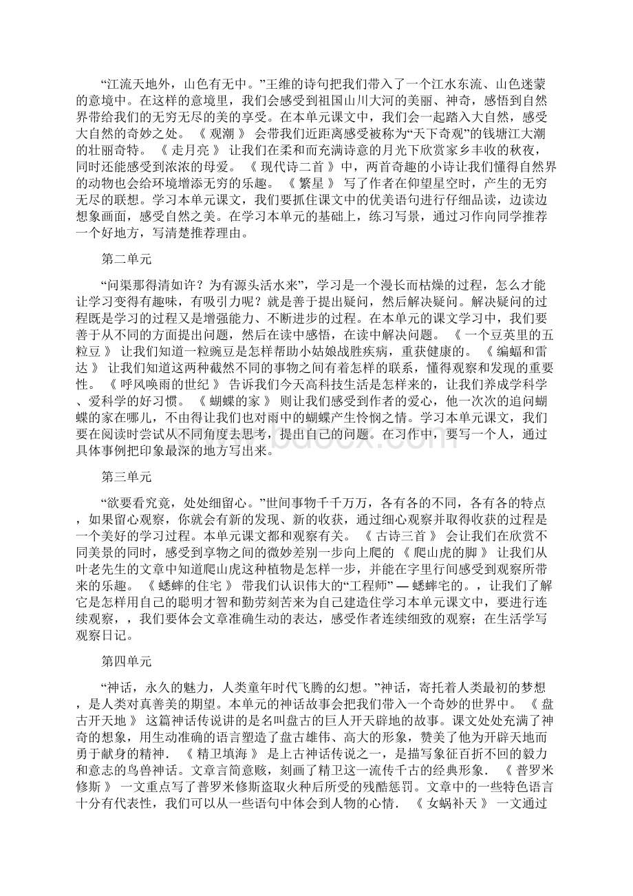 人教部编语文四年级上册教材分析教学计划及进度文档格式.docx_第2页