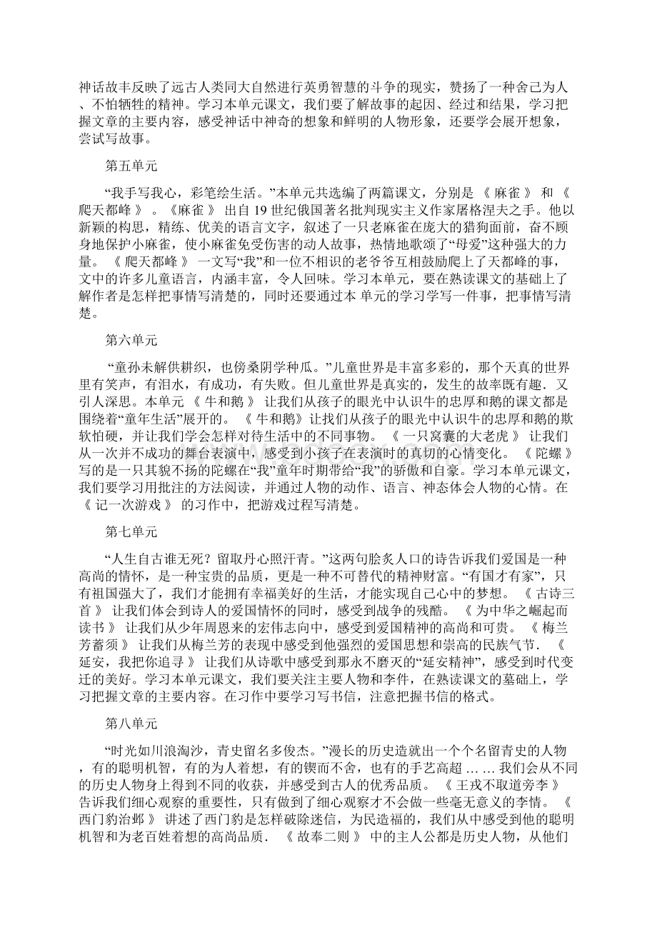 人教部编语文四年级上册教材分析教学计划及进度.docx_第3页