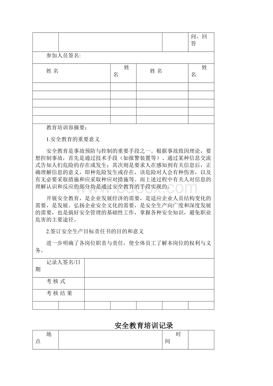 安全培训教育计划及记录.docx_第3页