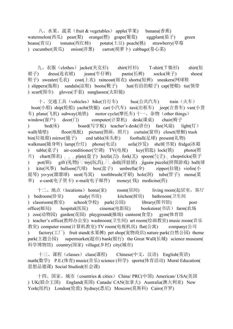 三到六年级英语知识点汇总文档格式.docx_第2页