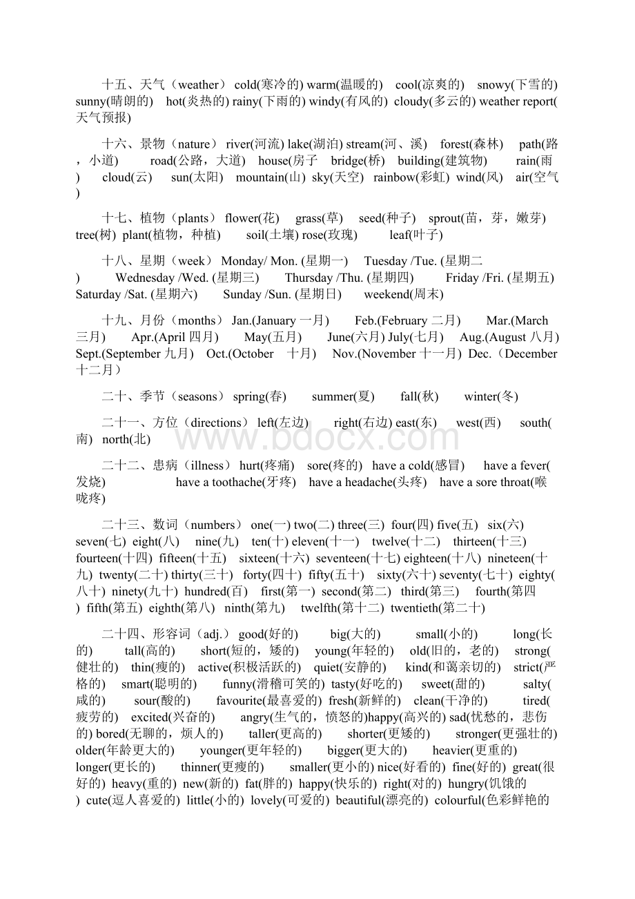 三到六年级英语知识点汇总文档格式.docx_第3页