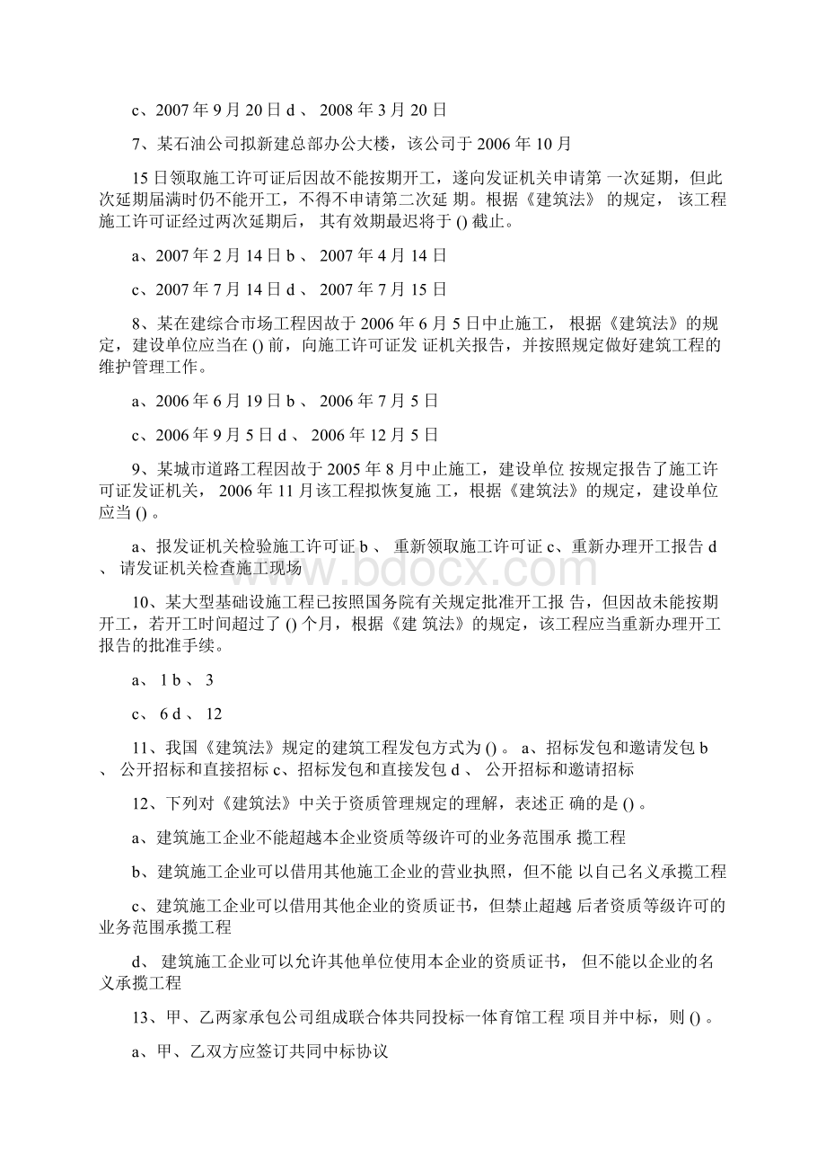 工程造价基础知识习题.docx_第2页