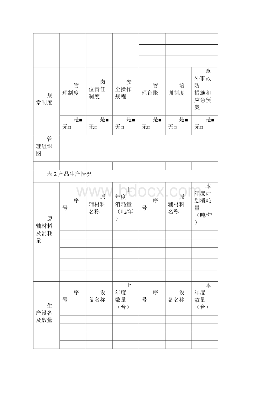 危险废物管理计划Word文档下载推荐.docx_第2页