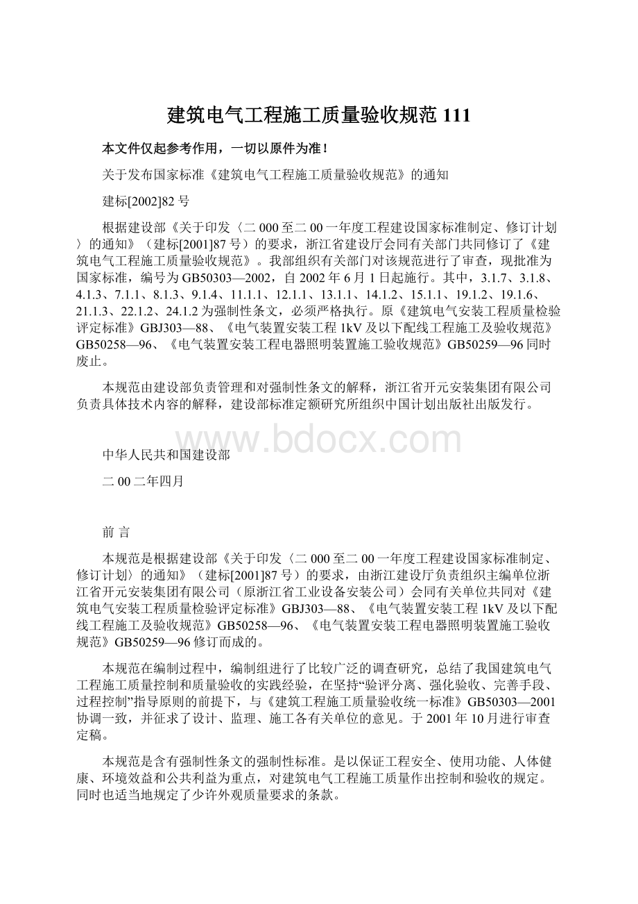 建筑电气工程施工质量验收规范111.docx_第1页