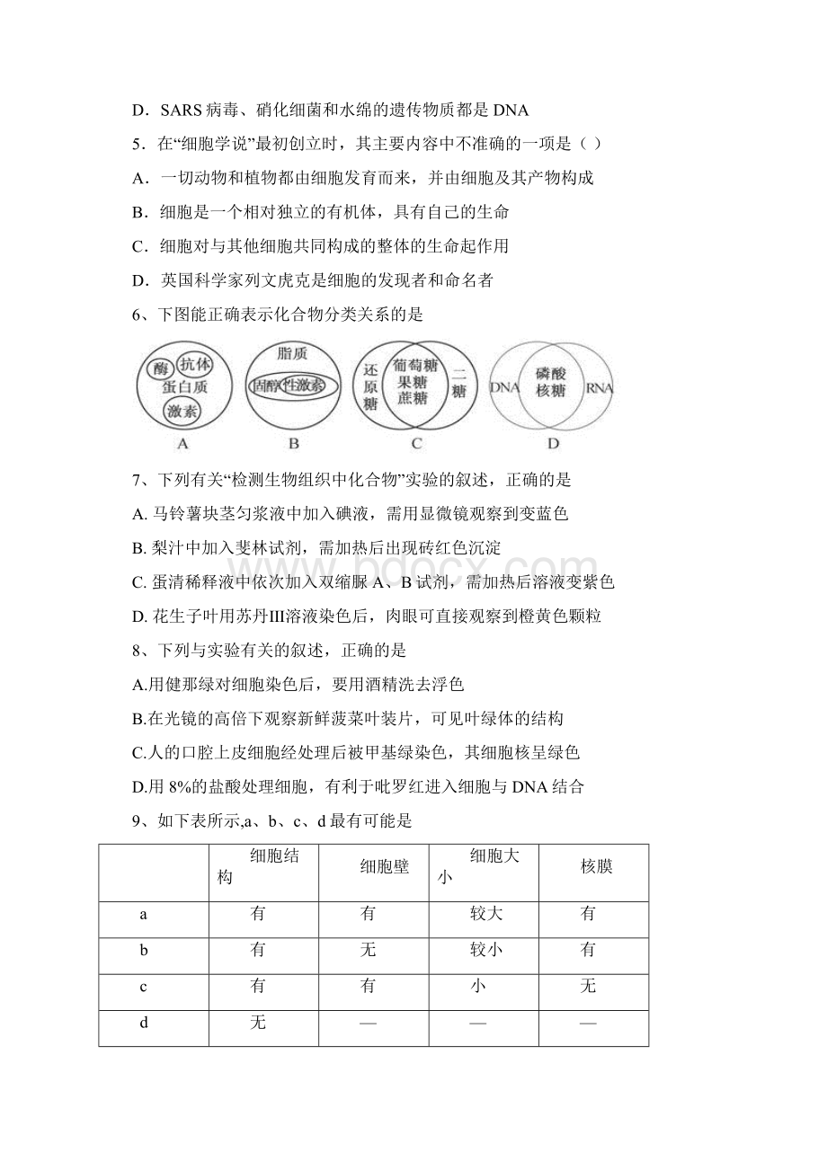 河北省武邑中学高一生物月考试题Word下载.docx_第2页