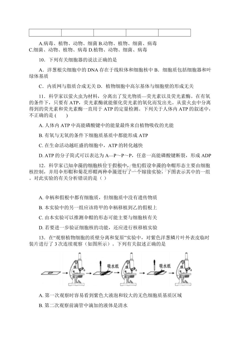 河北省武邑中学高一生物月考试题Word下载.docx_第3页