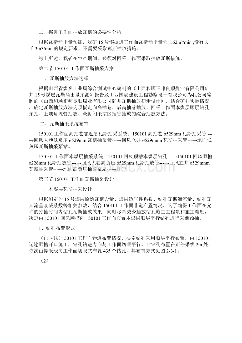 150101工作面瓦斯抽采设计Word格式.docx_第3页