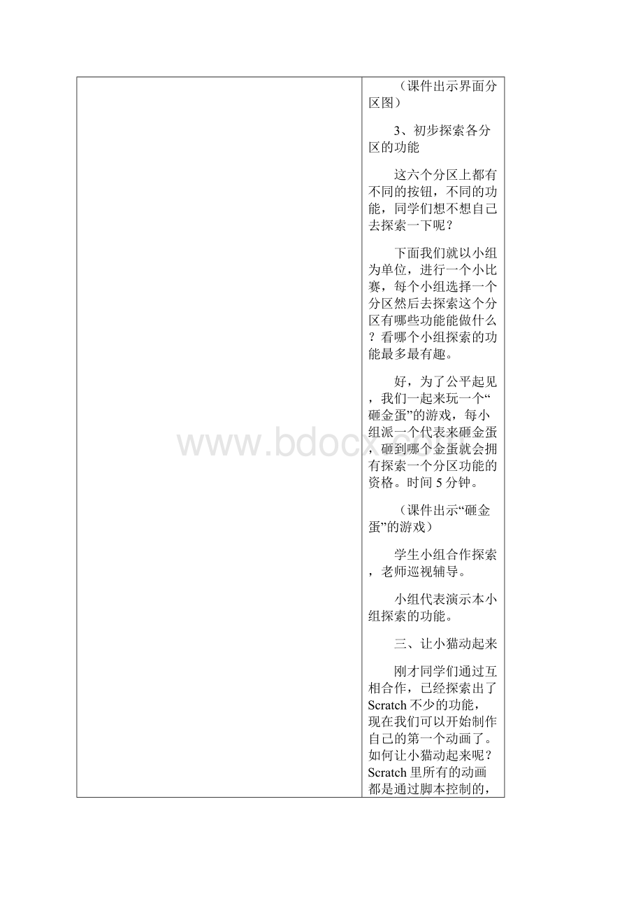 小学五年级信息技术教学设计教案.docx_第3页