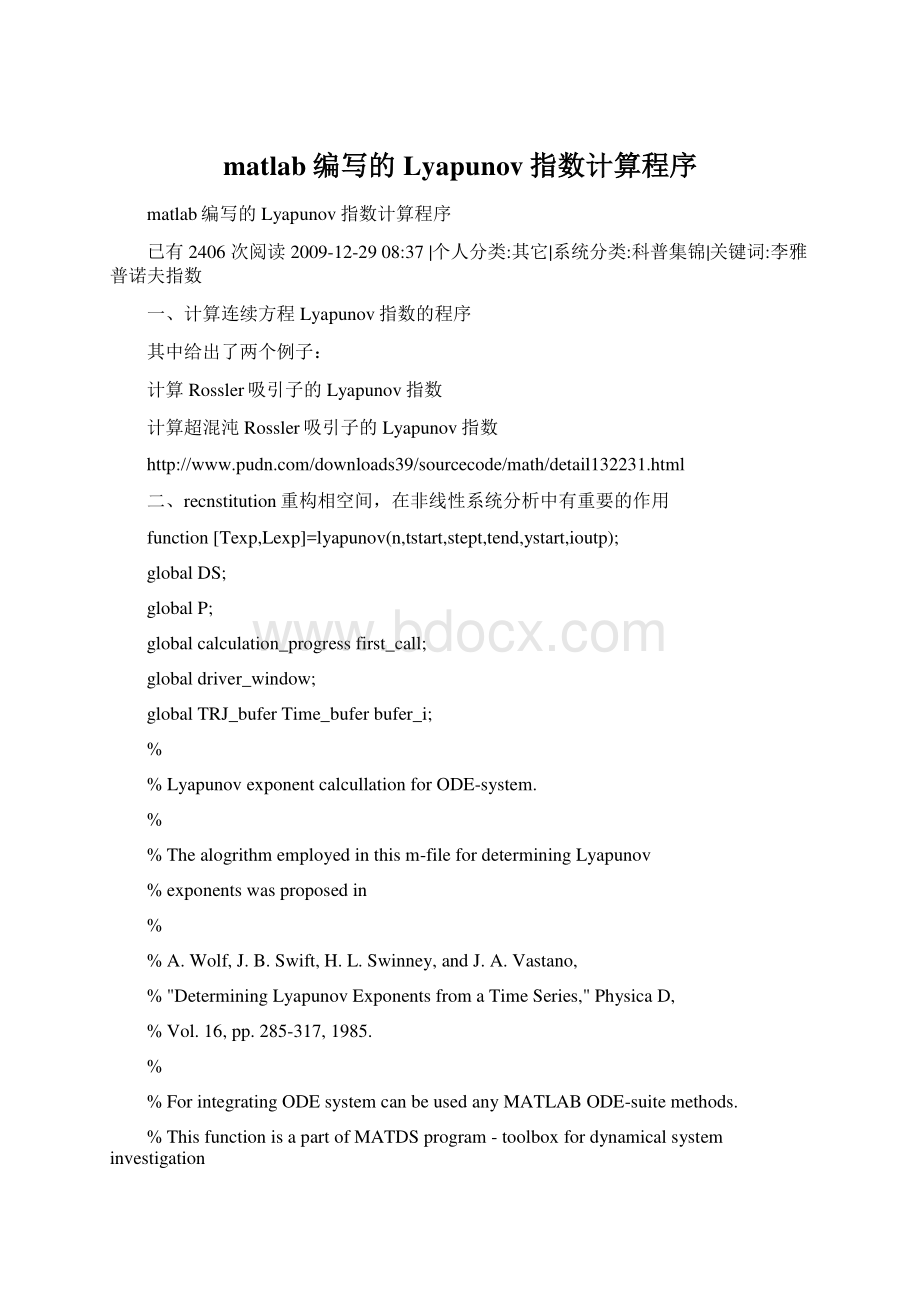 matlab编写的Lyapunov指数计算程序Word格式.docx_第1页