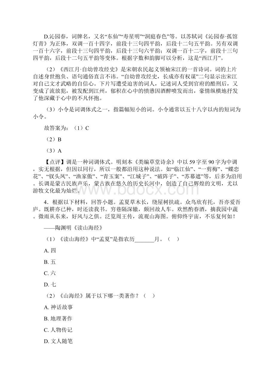 济宁市部编版中考语文语文常识及名篇名著专题练习附答案Word文档格式.docx_第3页