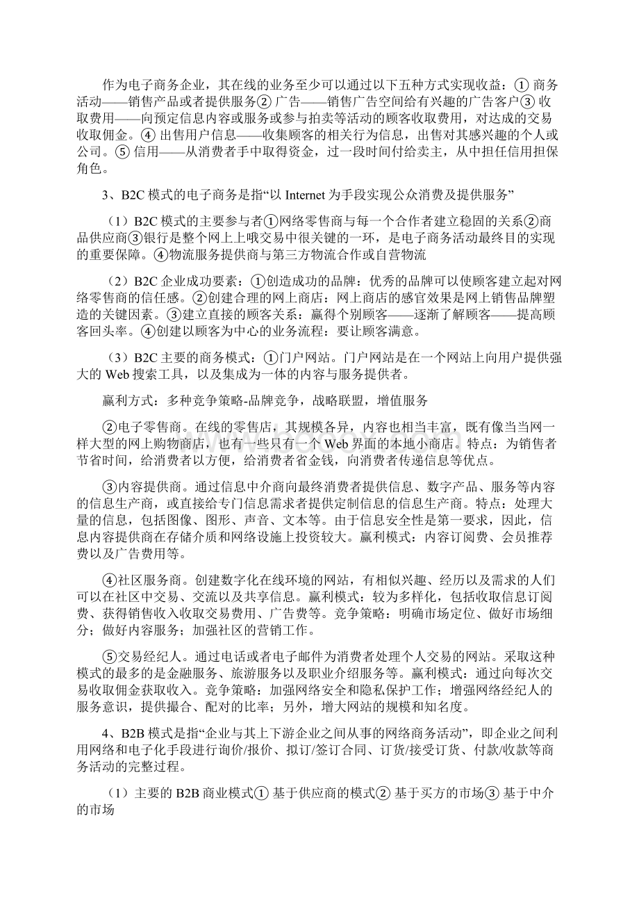 电子商务PPT汇总教学提纲.docx_第3页