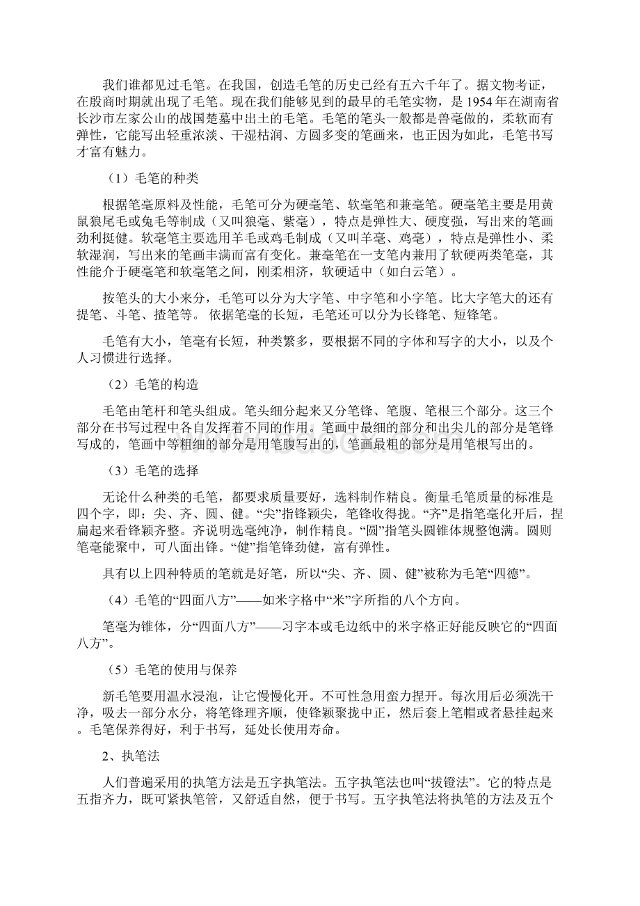 小学五年级毛笔书法教案文档格式.docx_第2页