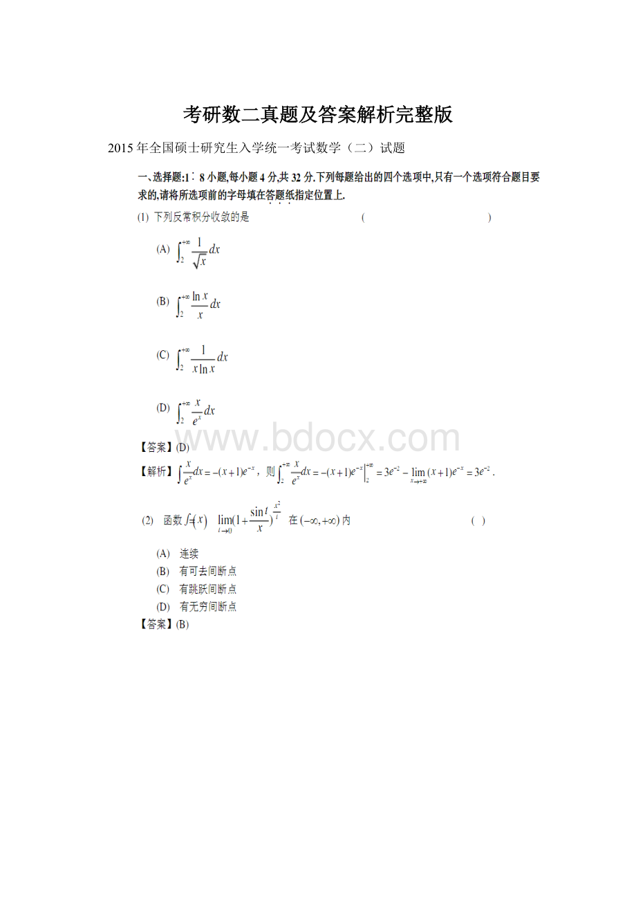 考研数二真题及答案解析完整版.docx