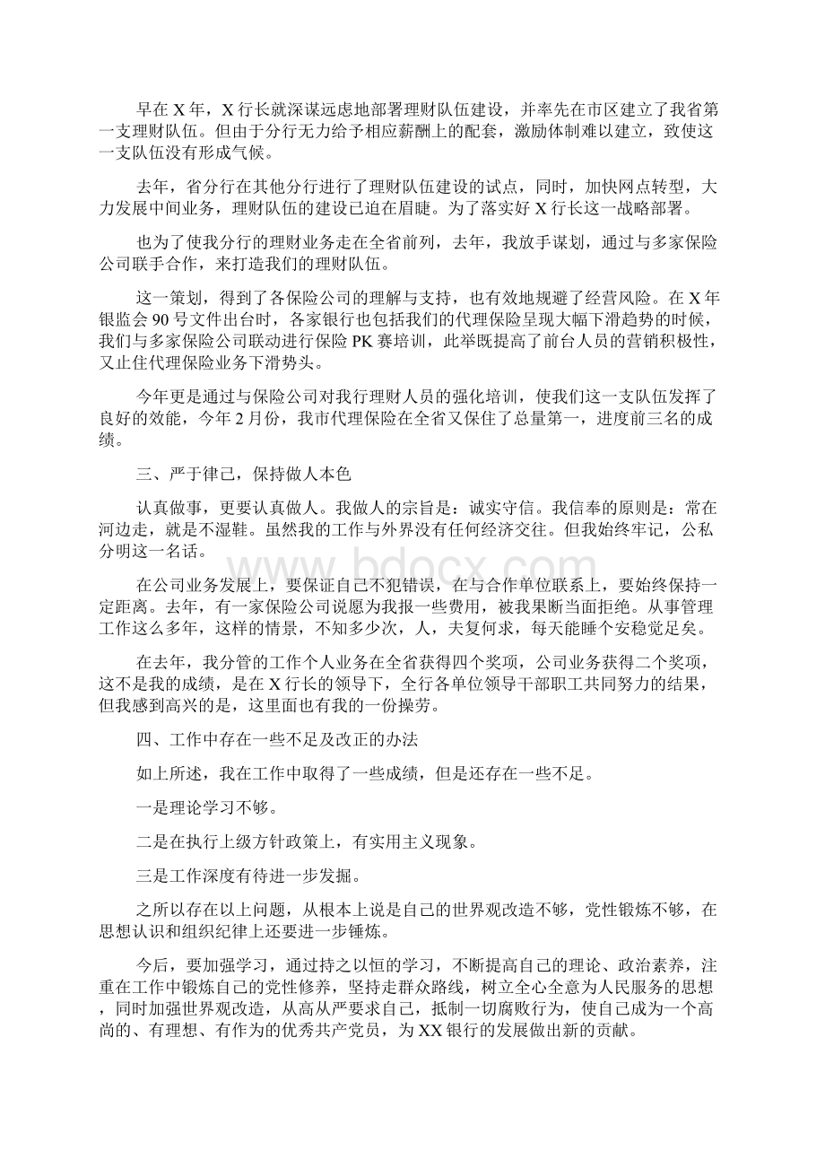 银行高管个人述职报告Word文件下载.docx_第3页