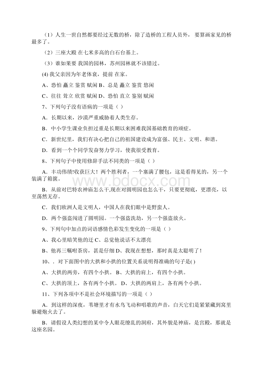 邛崃市文昌中学八年级语文上基础知识与能力竞赛试题word文档资料.docx_第3页