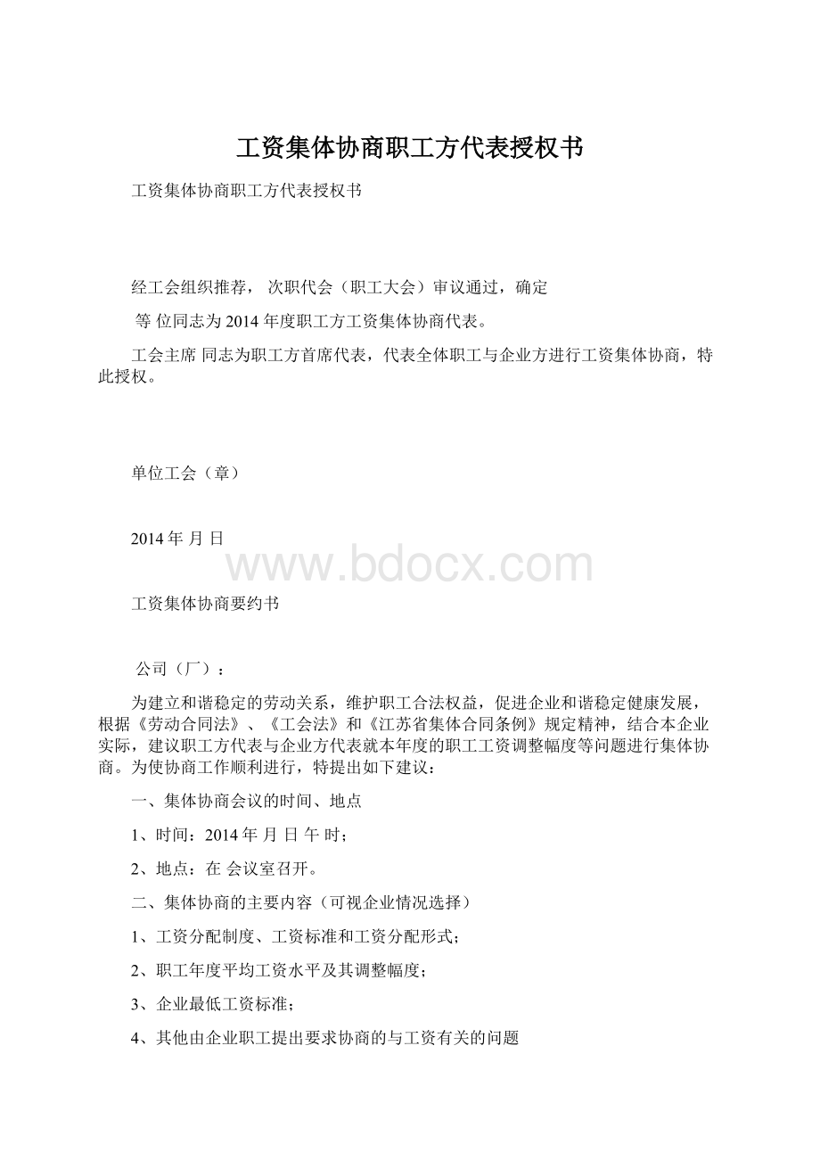工资集体协商职工方代表授权书文档格式.docx