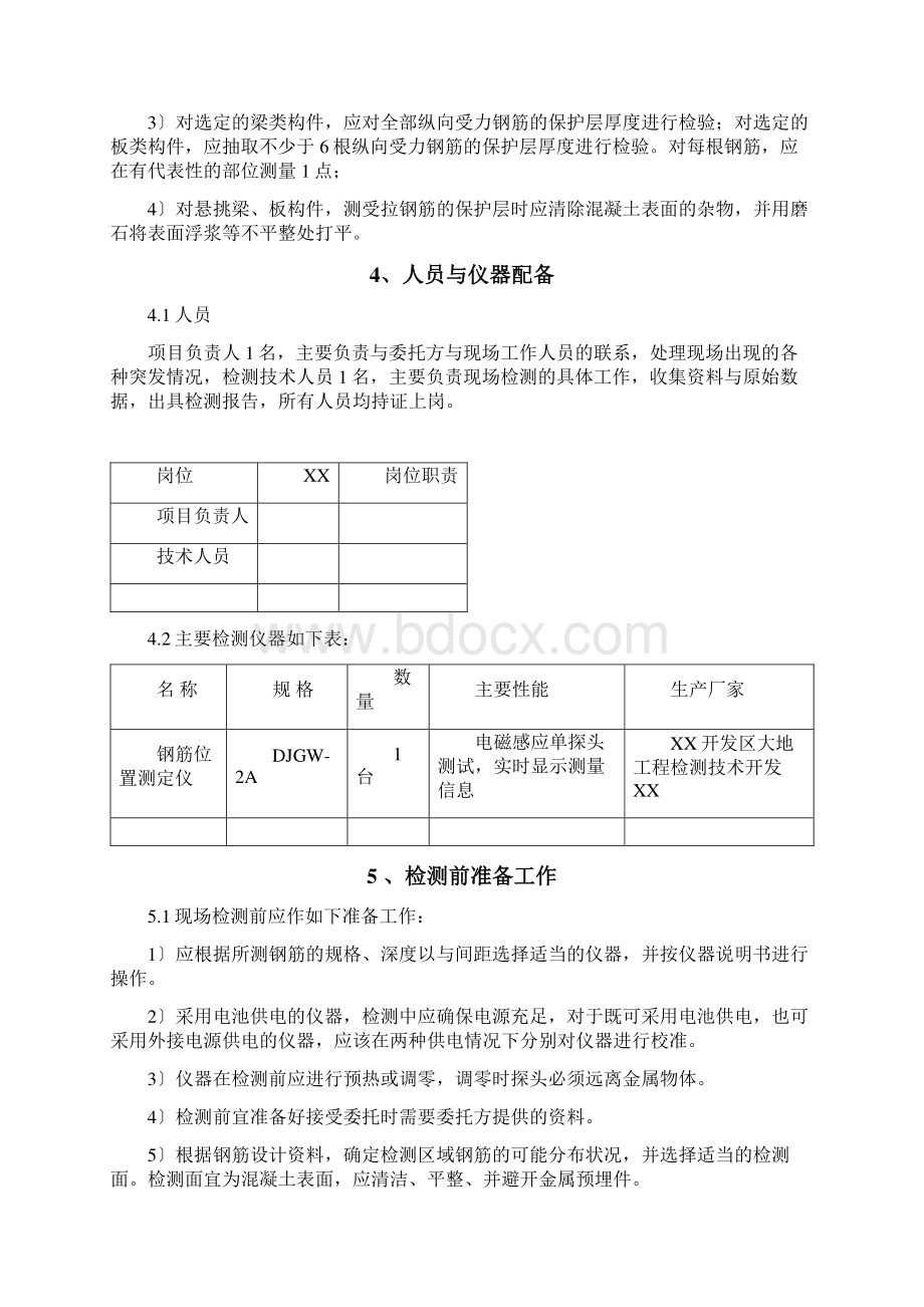 钢筋保护层检测方案Word文档格式.docx_第2页