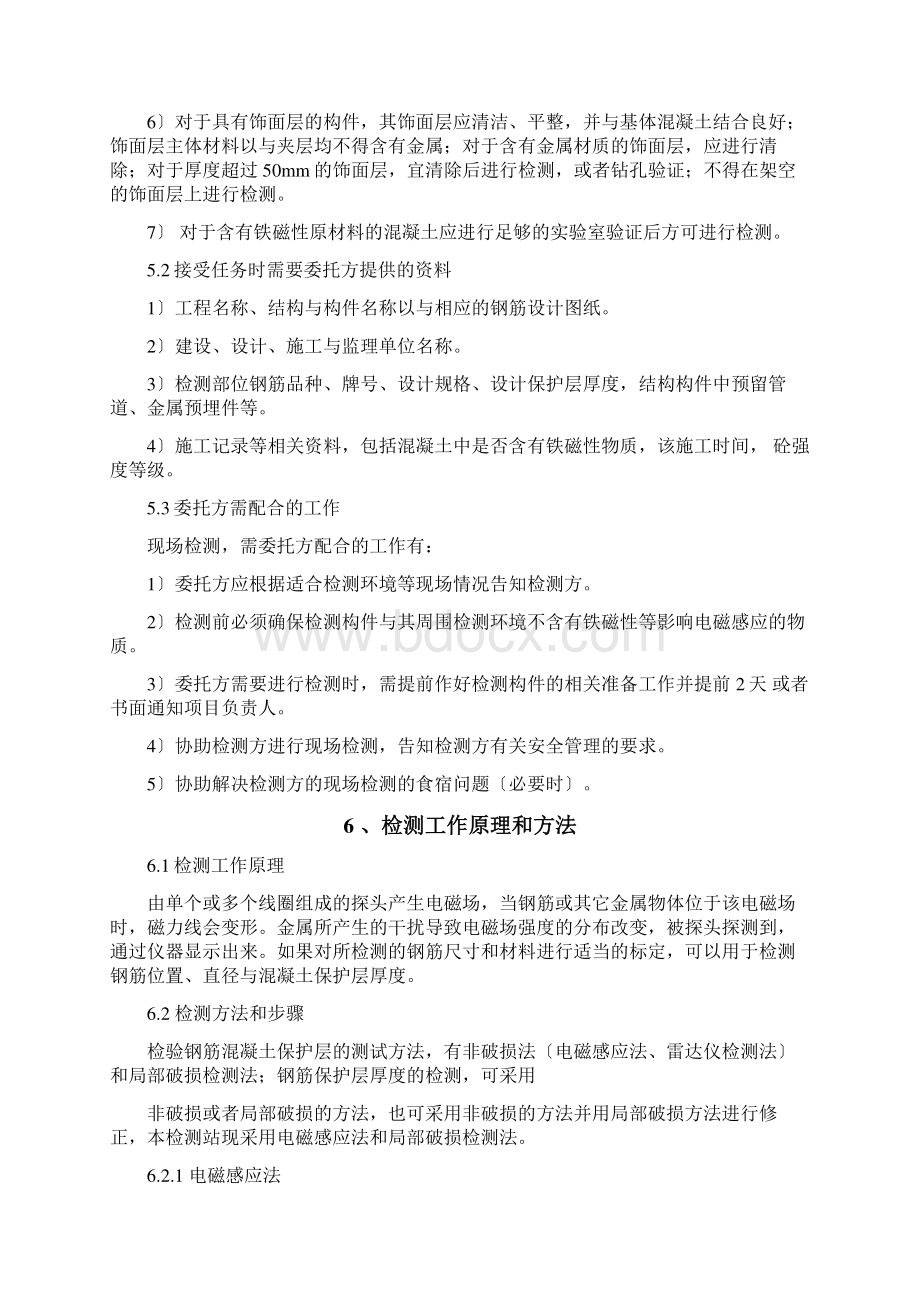 钢筋保护层检测方案Word文档格式.docx_第3页