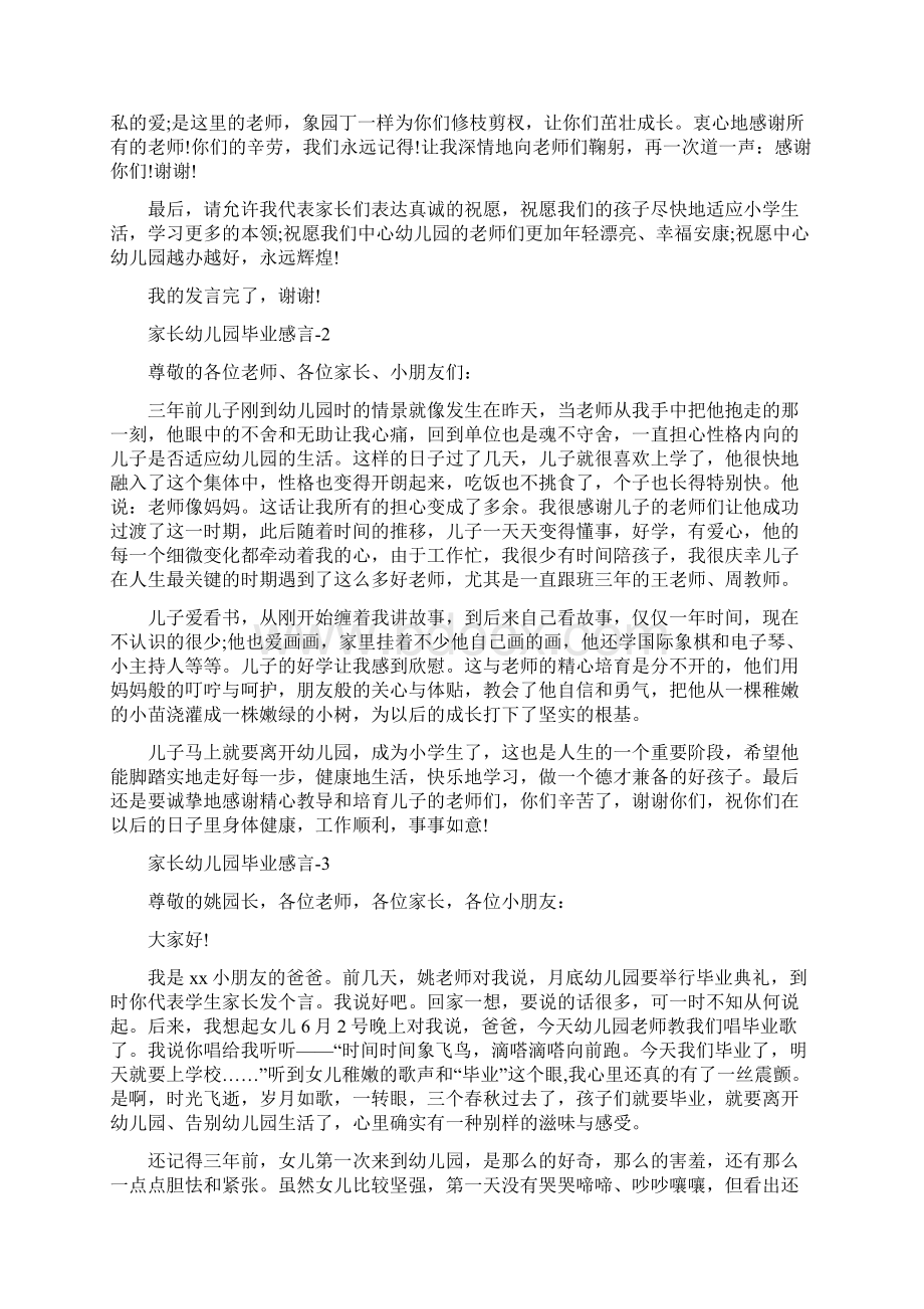 幼儿园的毕业感言3篇与幼儿园督导评估及年检报告汇编Word文件下载.docx_第2页