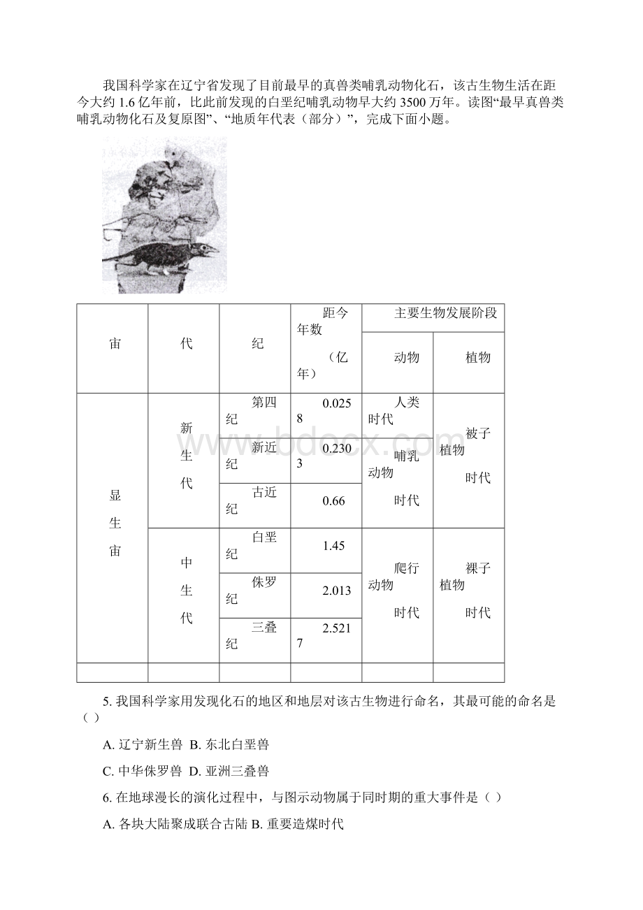 学年天津市和平区高一上学期期末地理地理试题解析版Word格式文档下载.docx_第3页