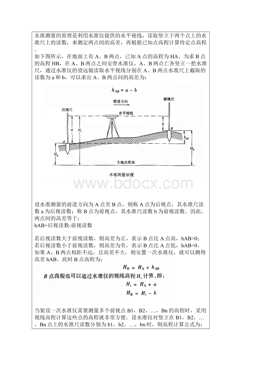 测量.docx_第3页