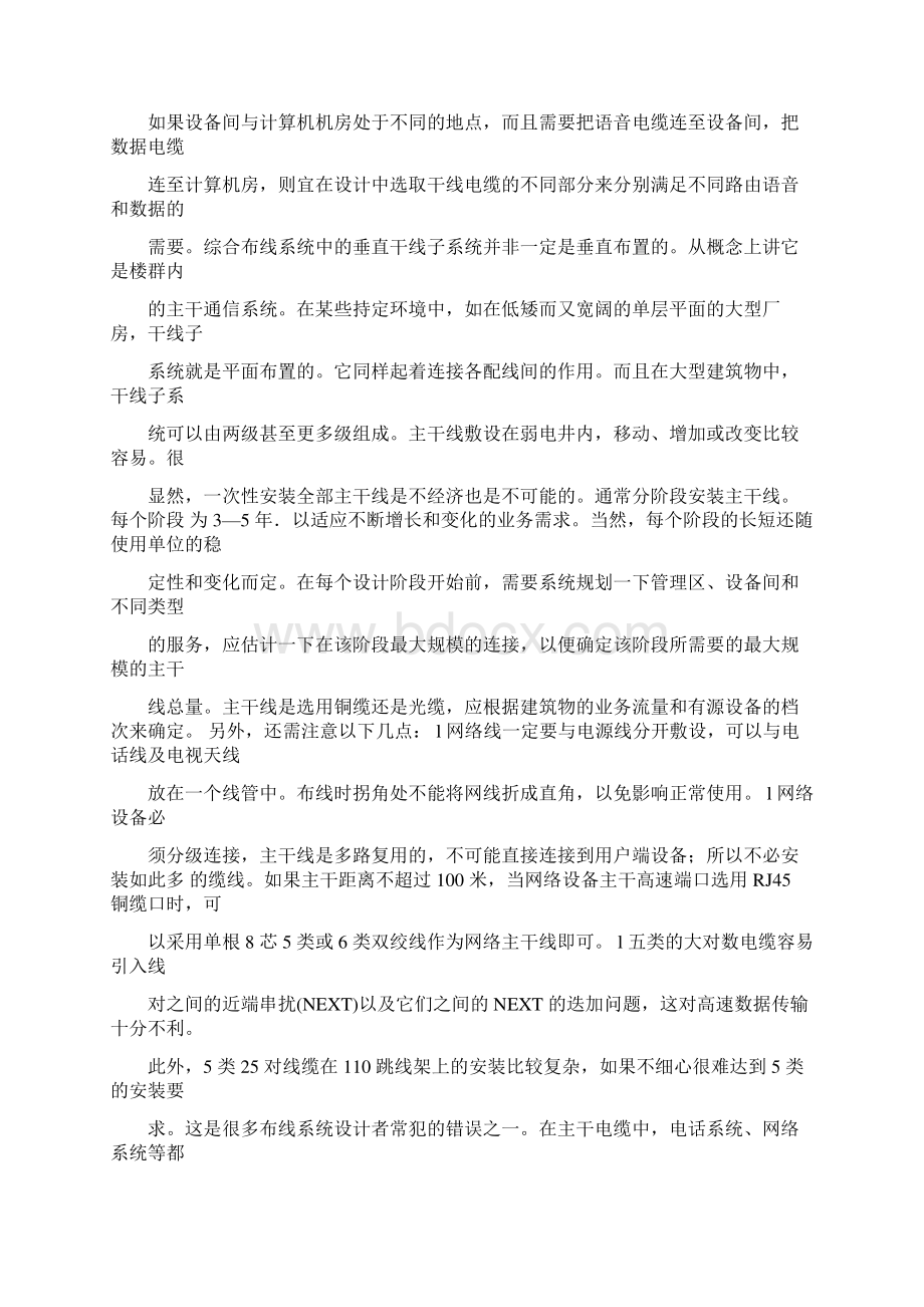 综合布线垂直干线子系统剖析.docx_第3页