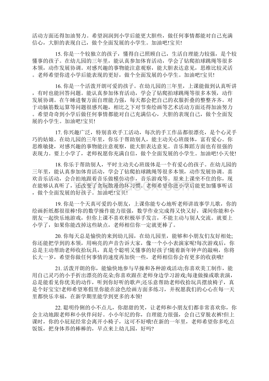 大班每周家园联系评语docWord文件下载.docx_第3页