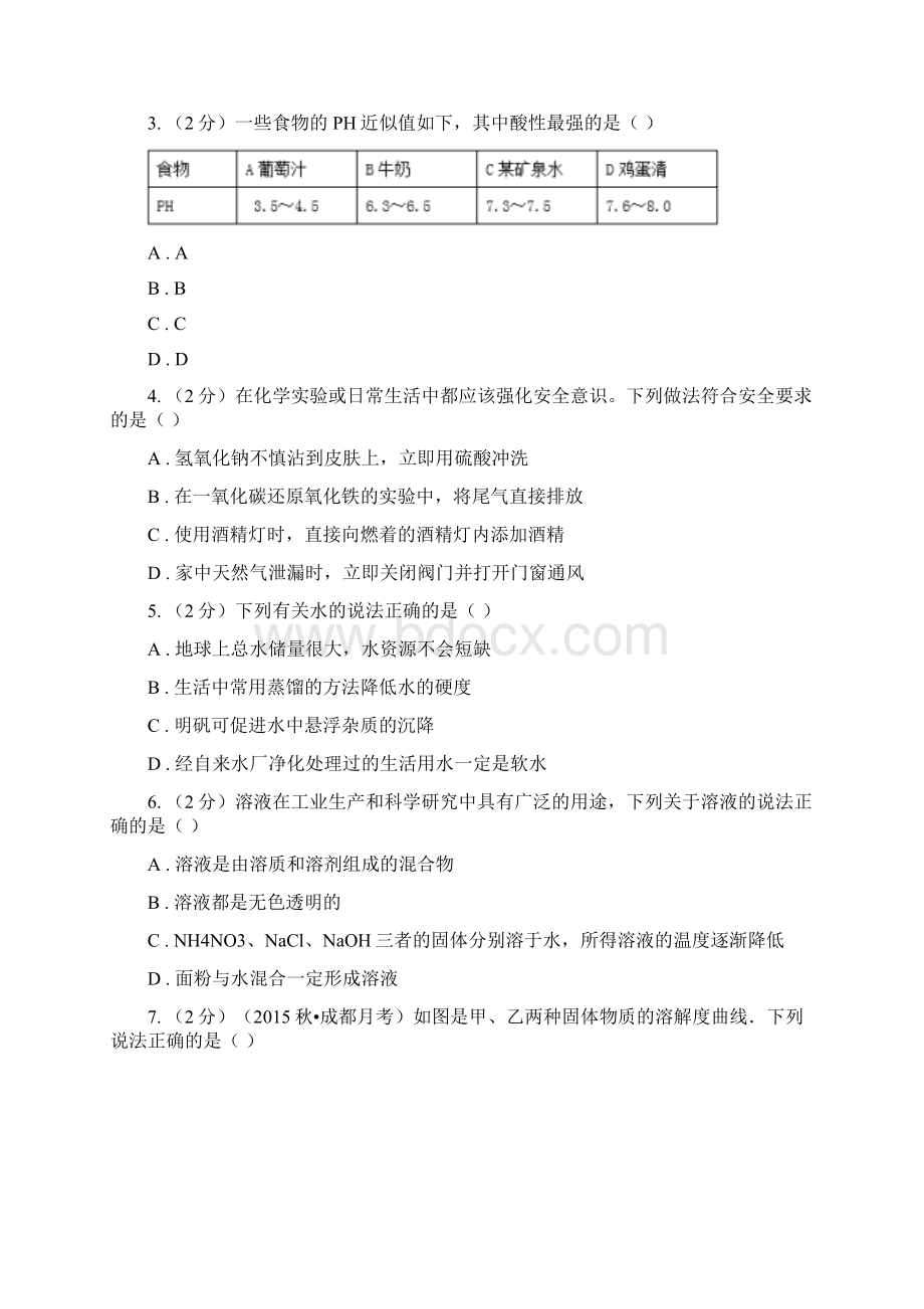 人教九年级化学下册第十单元检测卷I卷.docx_第2页