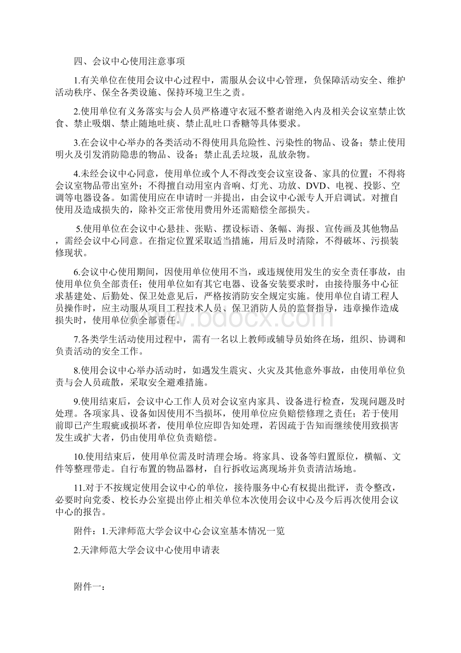 会议中心管理使用办法Word文档格式.docx_第3页