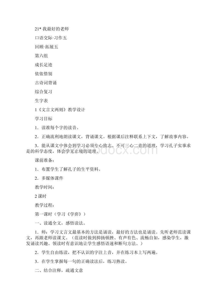 精品人教版新课标小学六年级语文下册全册教案Word文件下载.docx_第2页