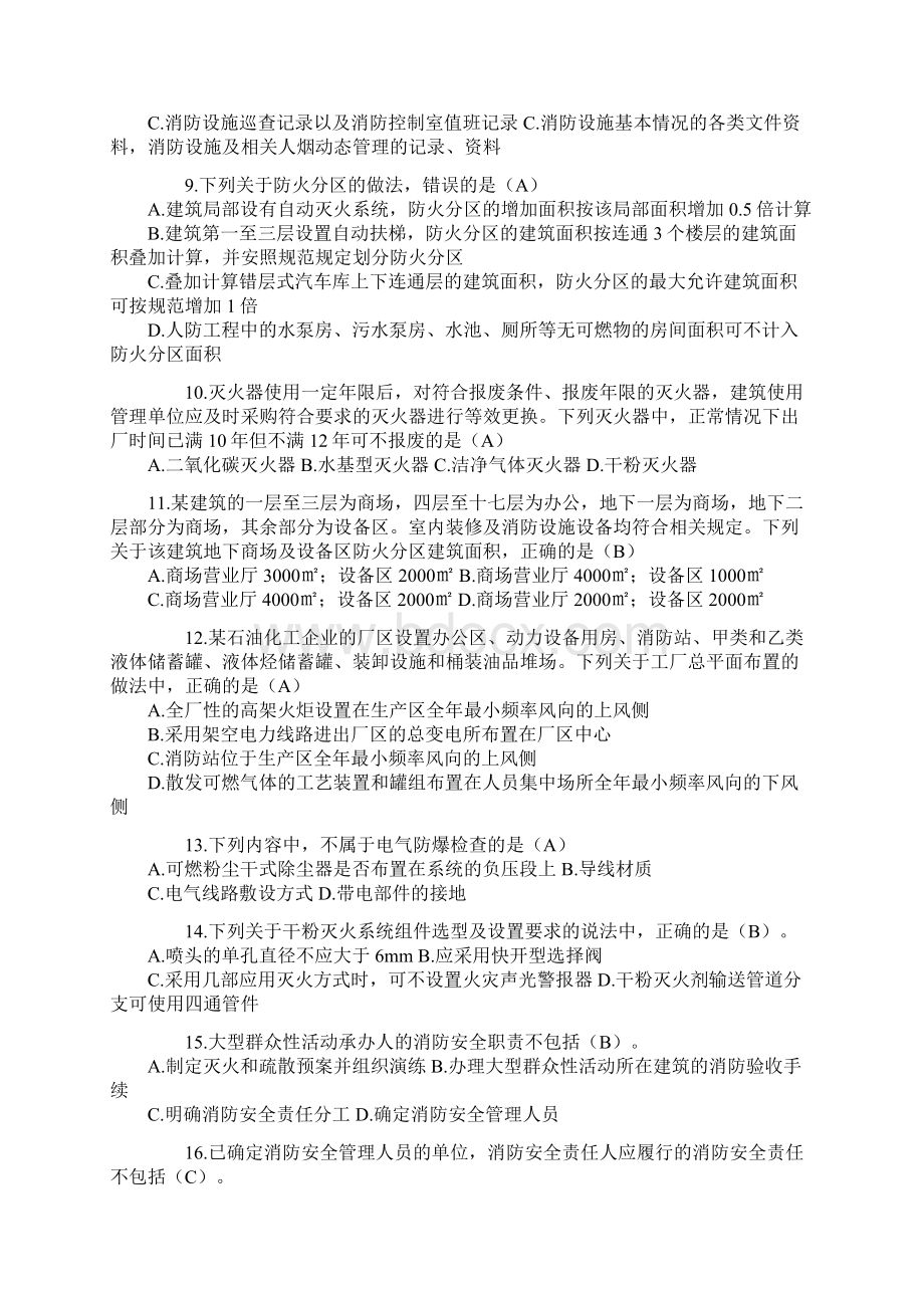 消防综合能力考试真题Word可编辑.docx_第2页