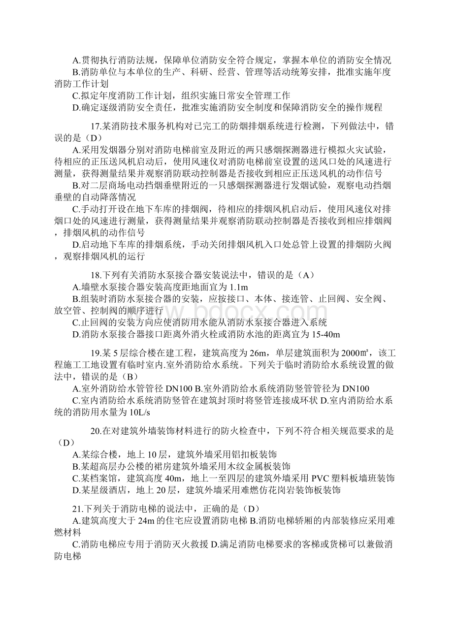 消防综合能力考试真题Word可编辑.docx_第3页