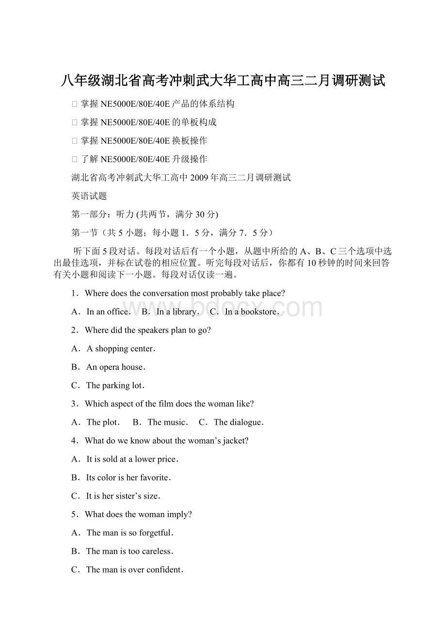 八年级湖北省高考冲刺武大华工高中高三二月调研测试Word文档格式.docx_第1页