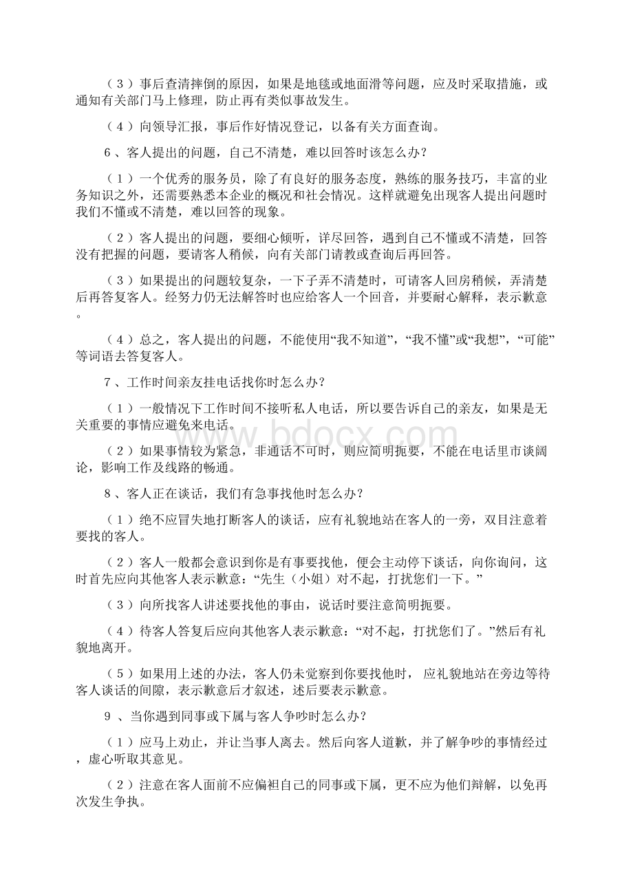 宾馆服务常见问题及对策Word格式文档下载.docx_第2页