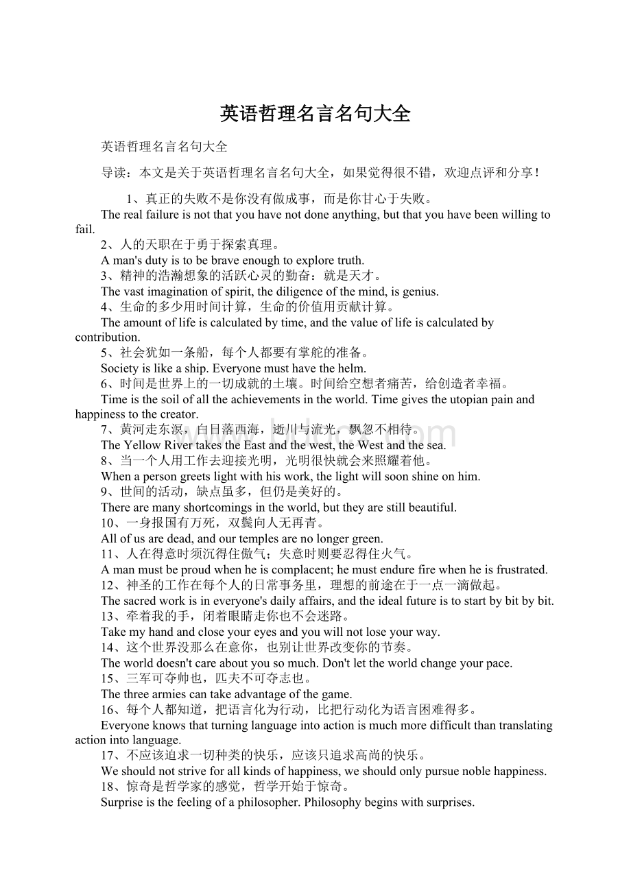 英语哲理名言名句大全Word格式.docx